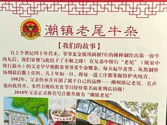 -潮镇老尾牛杂(环城西路店)