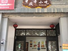 -道林古镇