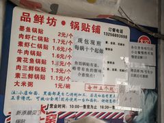 -一品鲜鱼锅贴(人民一路店)