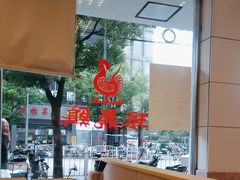 -振鼎鸡(丰庄路店)