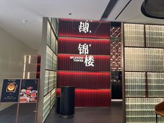 -锦楼·臻选新杭帮(杭州中心店)