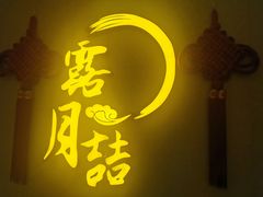 门面-麟1929(外滩店)