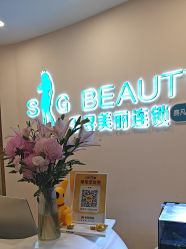 -S&G Beauty轻奢皮肤管理中心