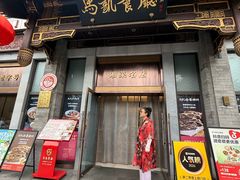 -马凯餐厅(地安门店)