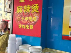-重庆麻辣烫(国权路店)