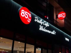 门面-85度C(上海周浦店)