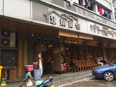 门面-慧娟面馆·餐厅(望江路店)