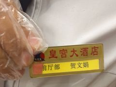 -皇宫大酒店