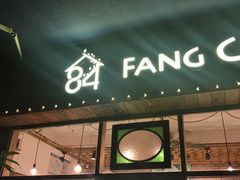 门面-西关84·History·Art·Cafe