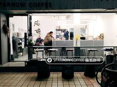 门面-麻雀咖啡SPARROW COFFEE(十全街店)