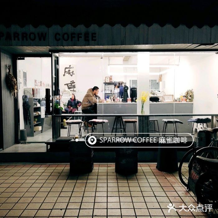 麻雀咖啡SPARROW COFFEE(十全街店)门面图片