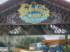 -奥帕拉拉水公园
