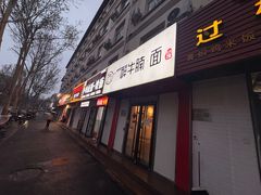 -醉牛腩·面小馆