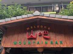 -北京水岸山吧度假村(雁栖镇店)