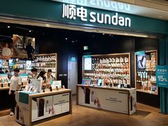 -顺电sundan(颐堤港店)