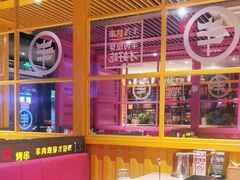 大堂-丰茂烤串(钦州北路店)