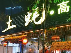 -土蚝·高压锅生蚝(百姓美食街店)
