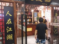 门面-风波庄(云蝠大厦店)