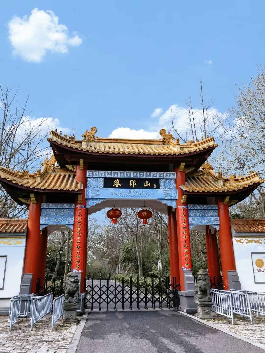 跨年旅行好去处 #我在点评跨个年 #上海城市奇遇记 「琅琊山景区」