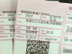 -保利国际影城(中环店)