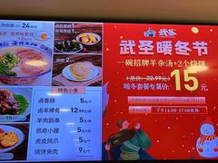 -武圣羊汤(手帕口店)