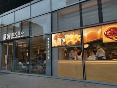 门面-蔡澜点心(三里屯T+MALL店)