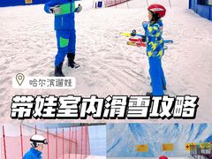 -哈尔滨热雪奇迹