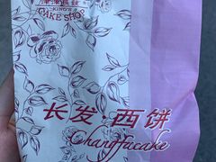 -长发西饼(临顿路店)