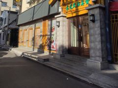 -春花民族美食(佳木斯总店)