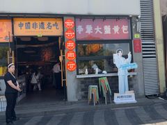 -李犟大爆鳝面·手工蟹黄包(湖滨西湖店)