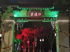 -武汉园博园(武汉自然博物馆)