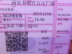 -万达影城(大明宫万达广场IMAX店)