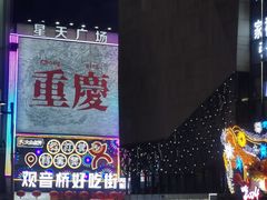 -观音桥步行街