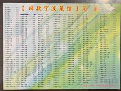 菜单-旧款宁波饭店(华敏世纪广场店)