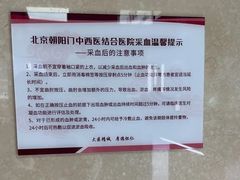 -北京朝阳门中西医结合医院