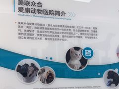 -美联众合爱康动物医院•复杂内科•肿瘤科•牙科•腔镜诊疗中心