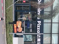 门面-达美乐比萨(红山店)