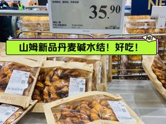 -山姆会员商店(亦庄创意生活广场店)