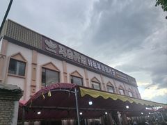 -马白开来特色羊排揪片子  (总店)