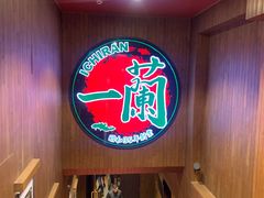-一蘭拉面(尖沙咀店)