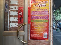 门面-民间老鸡汤面馆(中山北路店)