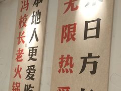 -冯校长老火锅(双桥路店)