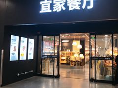 门面-宜家·瑞典风味餐厅(北京西红门店)