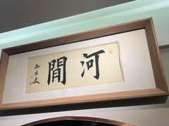 -高玛纳驴肉火烧(河间总店)
