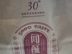 -闻酥园(青羊区人民中路店)