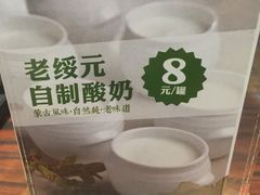 -老绥元烧麦·家常菜(摩尔城店)