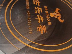 -古乐牛香鲜牛肉牛杂火锅(观前街店)