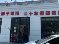 -胖子菜馆(隆昌路店)