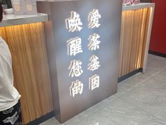 -茶话弄(北京密云万象汇店)