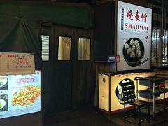 -正宗天津烧麦馆(柳州路店)